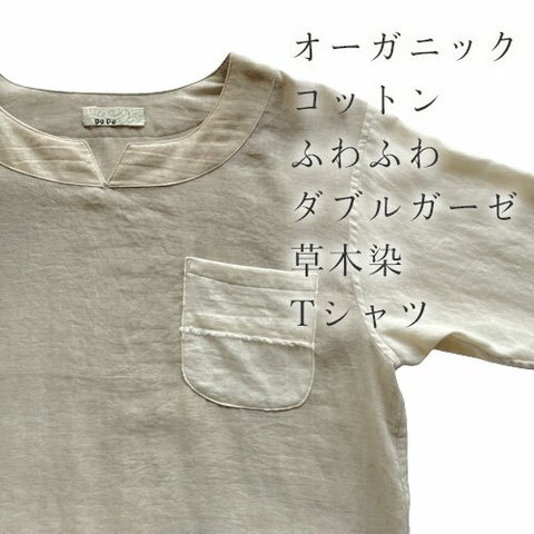 Organic cotton T-shirt｜オーガニックコットンTシャツ/草木染め/ht-t-02
