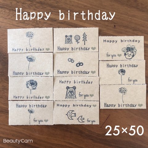 25×50サイズ　ミニ　ハッピーバースデー　お誕生日シール　アソート