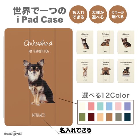 世界で一つの 名入れ ケース カバー プレゼント 文字入れ iPad mini6 第8世代 7世代 6世代 iPad Pro iPad Air iPad mini タブレット収納 スタンド 小学校