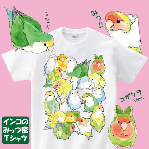 【S】コザクラみっつ密Tシャツ