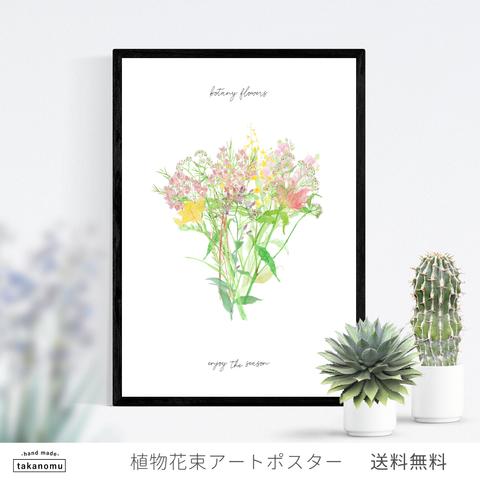植物花束アートポスター