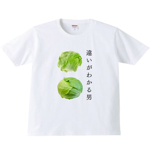 違いがわかる男Tシャツ メンズ　キッズ　親子コーデ　リンクコーデ　ボーイズ　男の子　おもしろTシャツ　面白いtシャツ 面白い