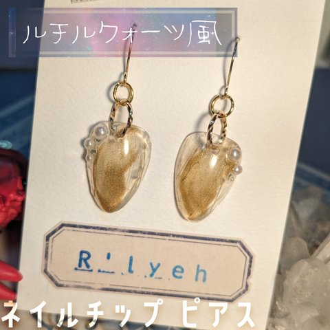 ♡ルチルクォーツ風ネイルチップピアス♡