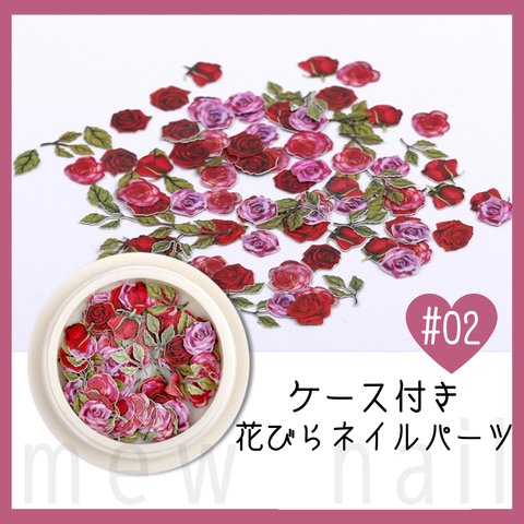 【#02】花びらネイルパーツ 薔薇　レッド