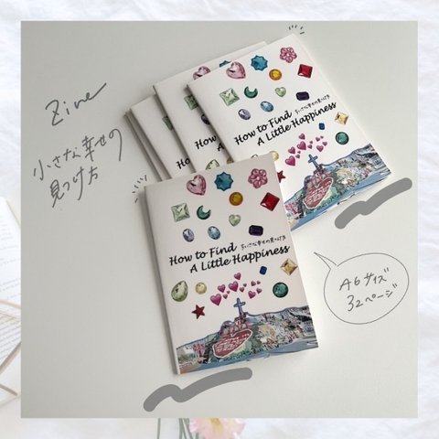 zine#3 「小さな幸せの見つけ方」再編集版