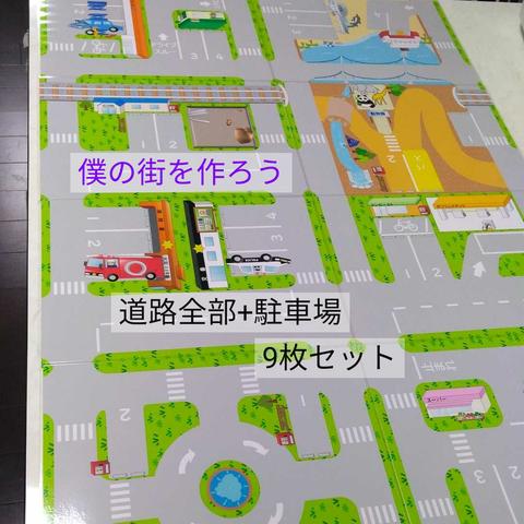 トミカ、【送料100円】A4ミニカー道路・駐車場シート9枚セット～トミカタウン、パーキング、知育、トーマス、カプセルプラレール、収納