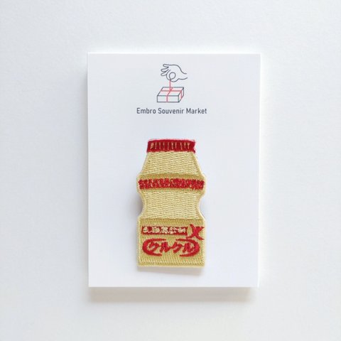 腸まで届く 乳酸菌飲料　刺繍 ブローチ