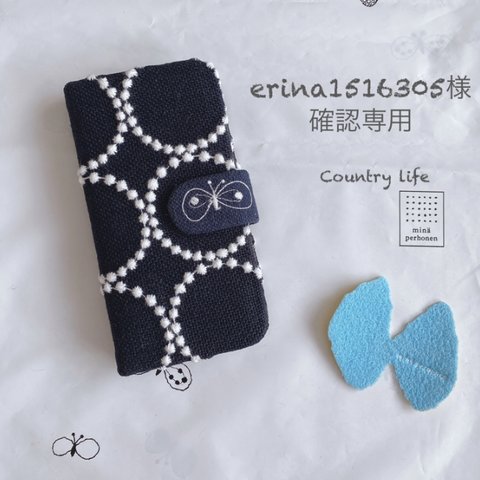 1802*erina1516305様確認専用 ミナペルホネン 手帳型 スマホケース