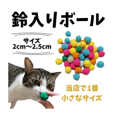 鈴入りボール☆6玉入り おもちゃ ボール 猫 2袋で送料無料