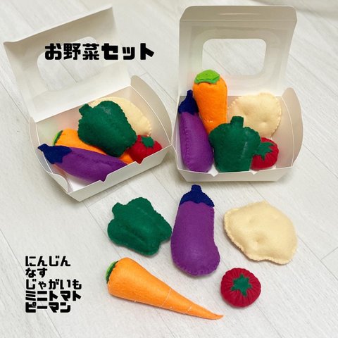 【受注製作・フェルトままごと】お野菜5点セット♡