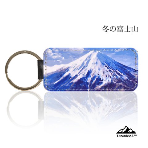 富士山 キーホルダー 山 登山 アウトドア 冬 雪