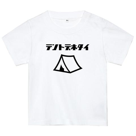 テントで寝たいTシャツ