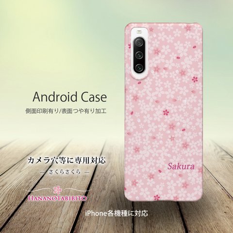 Androidケース（側面印刷光沢ありタイプ/ハードケース）【🌸さくらさくら】