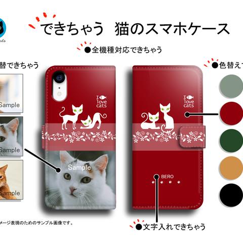 カスタマイズできちゃう　猫のスマホケース　A113