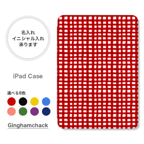 ギンガムチェック チェック柄  iPadケース アイパッドケース