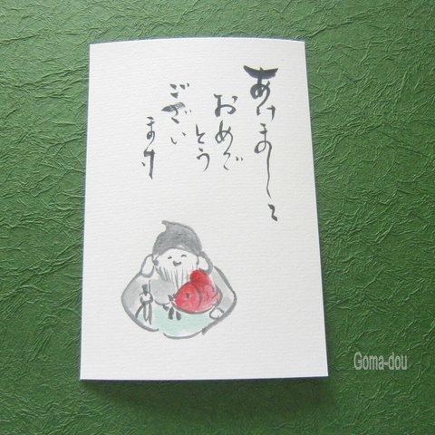 【再販】手描き 年賀ハガキ  えべっさん ３枚入り　（和風ポストカード・年賀状）