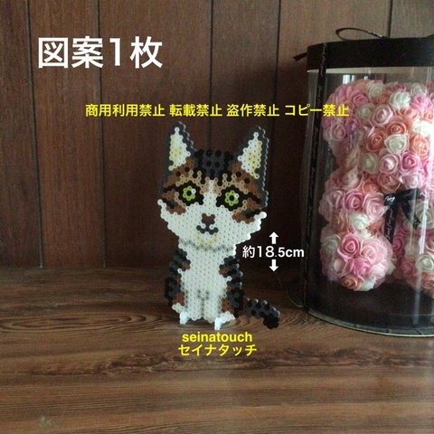 図案　seinatouchオリジナルアイロンビーズ図案1枚　キジ猫　キジ白　猫インテリア　パーラービーズ色指定付き　追加　キッド可能