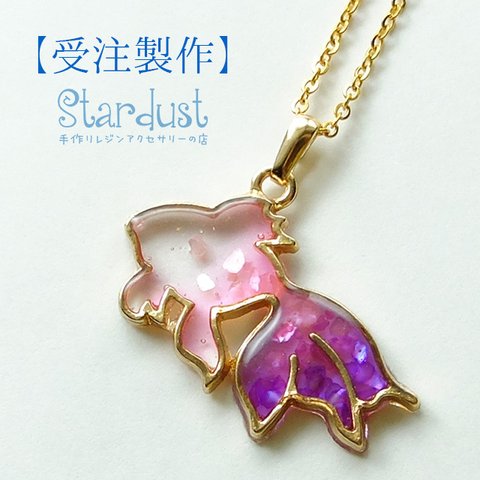 【受注製作】金魚 ネックレス 桜色×紫