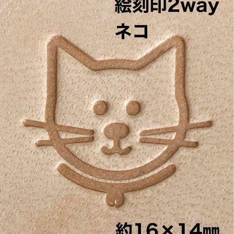 絵刻印2way❤️ネコちゃん❤️金属刻印❤️レザークラフト52