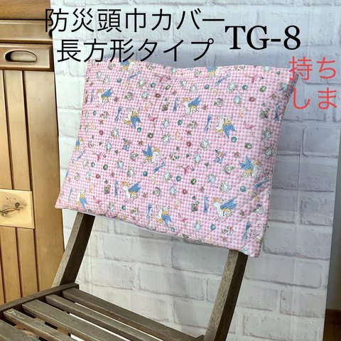 防災頭巾カバー長方形タイプ　背もたれ座布団両用　ピンクギンガムチェックユニコーン　TG-8