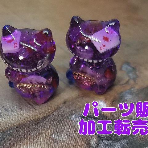 ※売り切れ※チェシャ猫イメージの招き猫にゃんこ　レジンパーツ