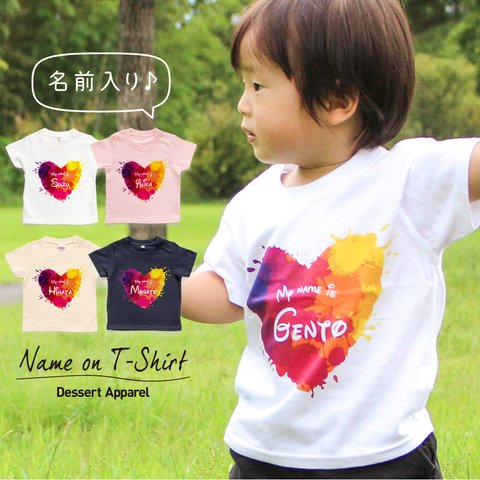 ハート03 名入れ キッズ ベビー Tシャツ 80～130 名前入り 出産祝い ギフト 誕生日 プレゼント 男の子 女の子 バースデー ネーム おしゃれ かわいい 人気 おそろ 