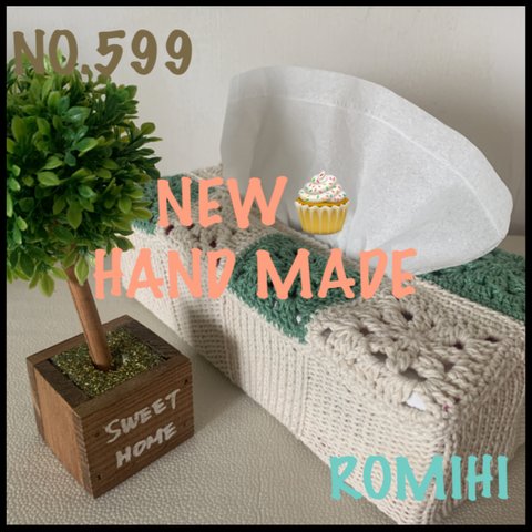 NEW❣️NO.599  HAND MADEティッシュボックスカバー