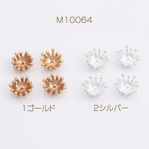 M10064-1  60個  花芯パーツ 10mm  3X（20ヶ）