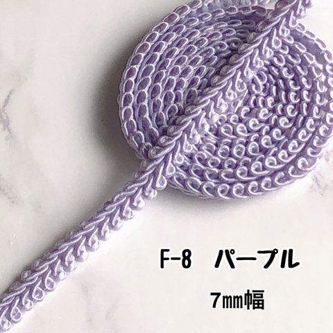 F-8パープル7㎜幅　3m❣️ハンドメイド　手芸材料　リーフブレード