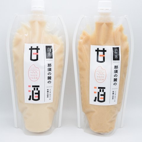 【白米と玄米セット】那須の麓の甘酒　砂糖不使用・ノンアルコール　濃縮タイプ