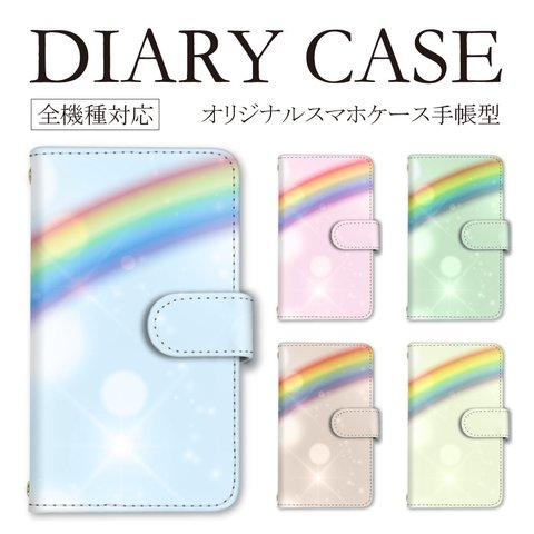 虹 スマホケース 携帯ケース iPhoneケース