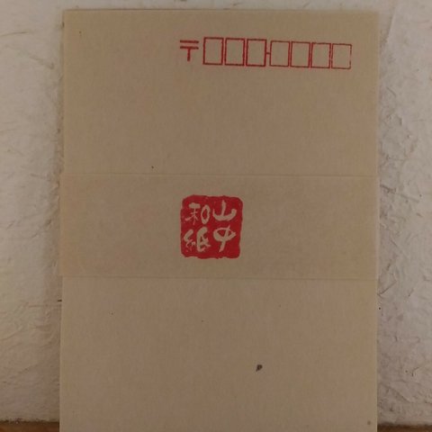 【 送料無料】山中和紙 はがきサイズ 10枚入