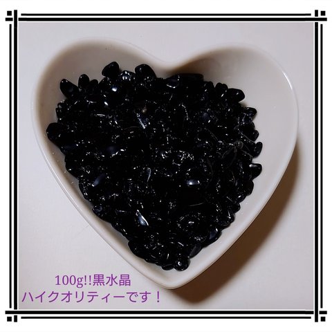 資材★天然石🔯モリオン(黒水晶)の細石,たっぷり100g入り！！