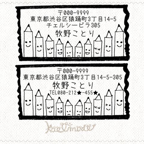 並んだエンピツ おしゃれで可愛い オーダー 住所印  マスキングテープ  スタンプ はんこ 名刺 ショップ印 年賀状 お買い上げ有り難う 住所はんこ サンキューカード シールにも♪ 鉛筆  えんぴつ