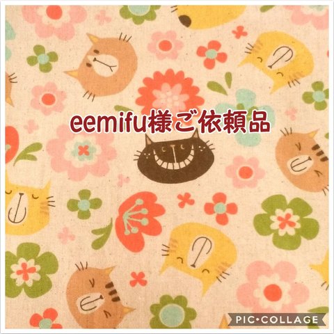 ソックモンキー　eemifu様ご依頼品