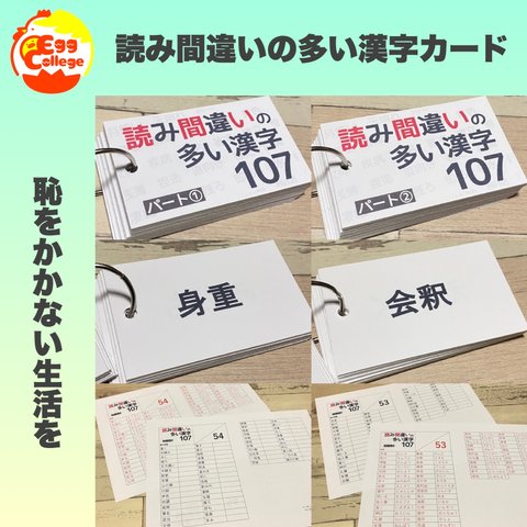 読み間違いの多い漢字　漢字カード　誤読　読み違い　生活　読み方　クイズ　暗記カード　単語カード　定期テスト　漢字カード　