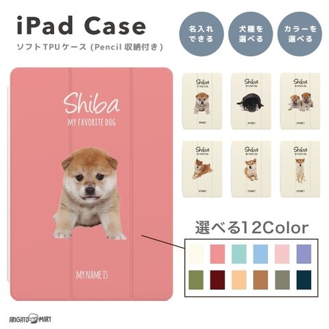 名入れ プレゼント TPU iPad ケース 第10世代 第9世代 第8世代 第7世代 かわいい 韓国 10.9インチ 10.2インチ Air5 Air4 iPad mini6 Pro 11インチ 