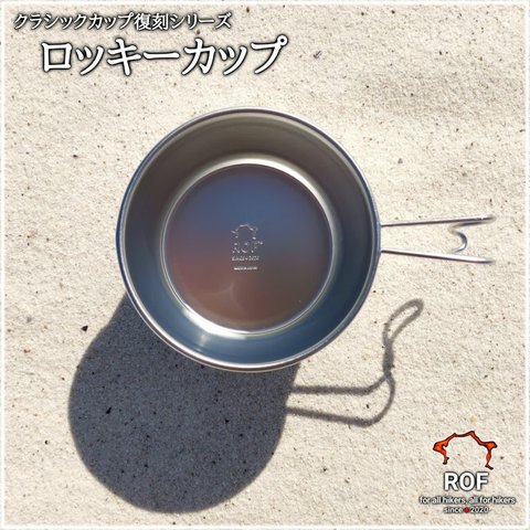 ロッキーカップ/Classic Cup復刻シリーズ | ROF