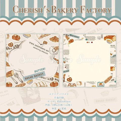 Cherish365【Bread - Cherish's Bakery Factory】スクエア バラメモ CHO288