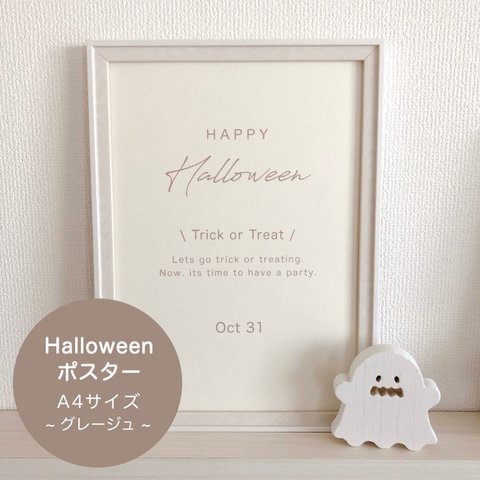 ハロウィンポスター  Halloween A4サイズ グレージュ