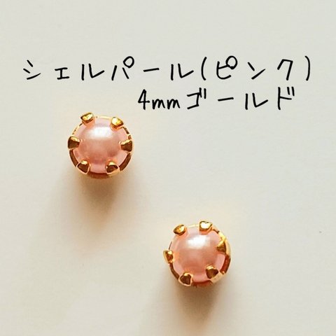 【ゴールド】シェルパールの1粒ピアス