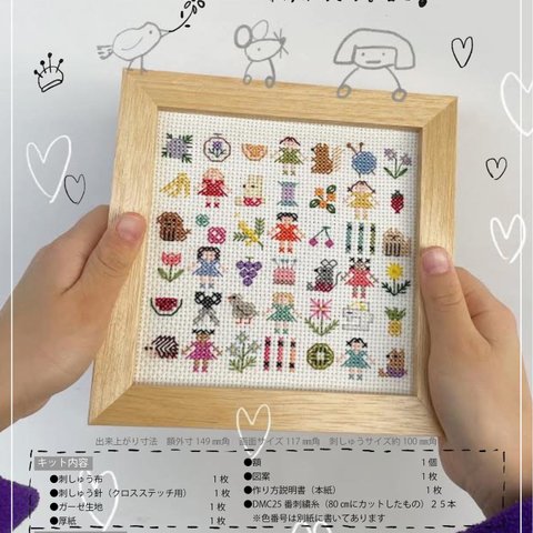 刺繍キット（ミニミニ図案シリーズ）〜女の子の好きなもの