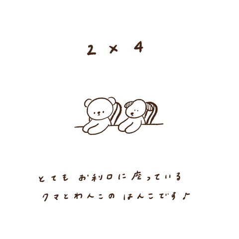  【2×4cm】お利口なくまとわんこ