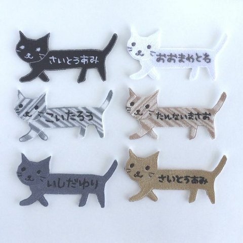 お名前ワッペン■猫■刺繍■名入れ■胴長フルネーム