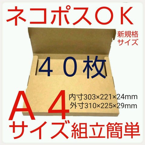 送料無料 ネコポス最大サイズ小箱  国内生産ダンボール  ゆうパケット クリックポストにも