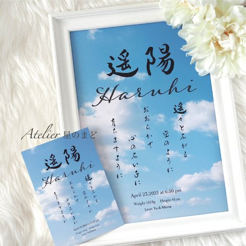 「空」命名書☆オーダー☆おしゃれな お名前のイメージ背景 命名紙☆ A4（A3）サイズ＆葉書サイズのお得なセット♪