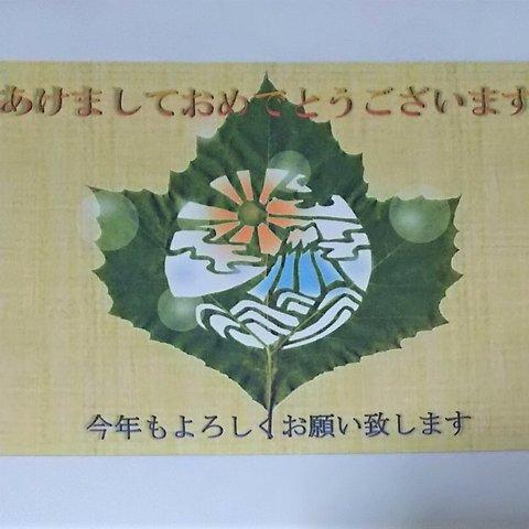 年賀状2枚セット　葉っぱの切り絵　富士山と初日の出の絵葉書　寒中お見舞いポストカード
