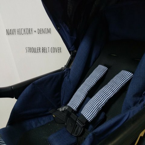 ベビーカーベルトカバー＊NAVY HICKORY × denim チャイルドシートベルトカバー