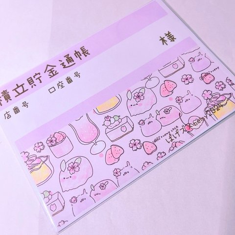 積立貯金用封筒4枚セット⑫