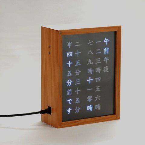 ＊和時計＊　Japanese Word Clock　漢数字　明朝